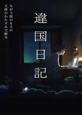 片动漫《雪原信使》动画封面